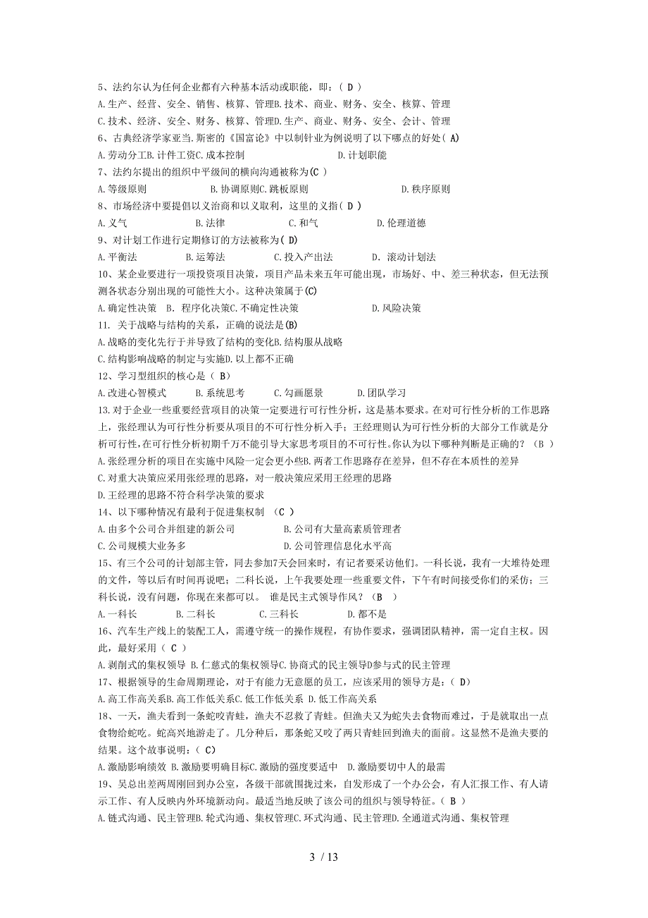 北理工管理学模拟卷_第3页