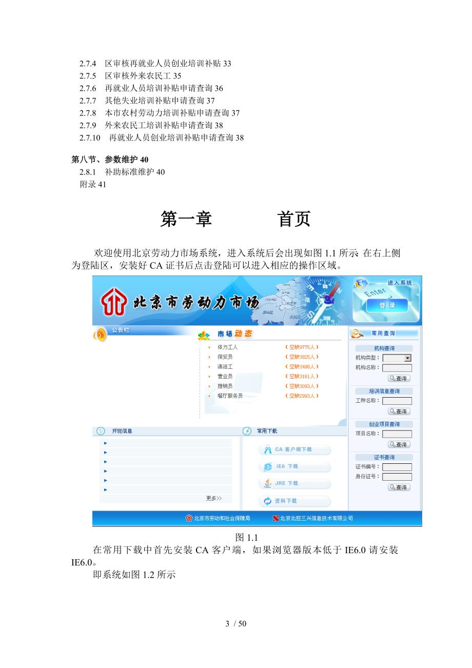 北京劳动力市场系统职业技能培训子系统使用说明(区县版)_第3页