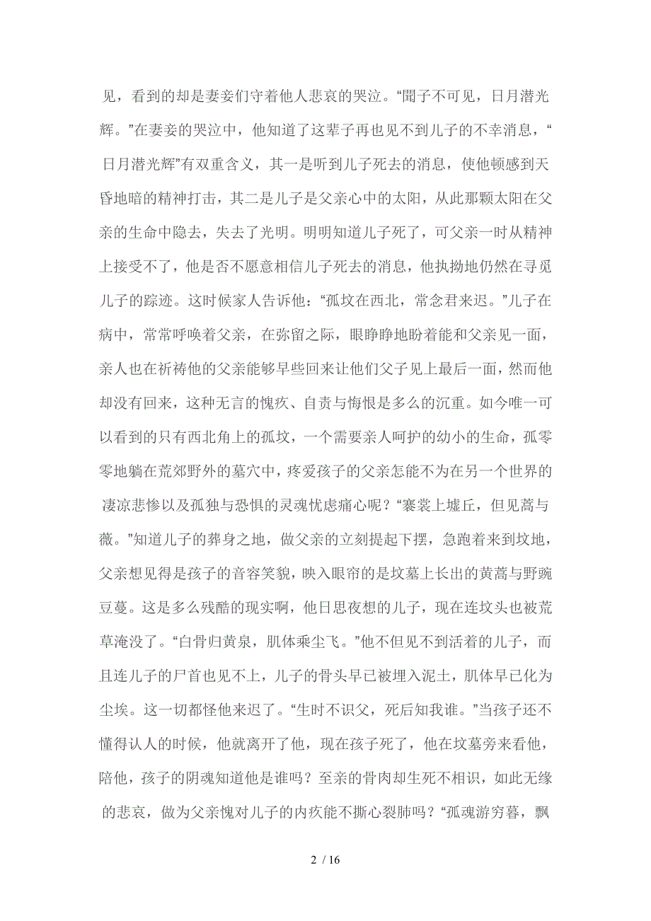 古诗中的儿童形象材料_第2页