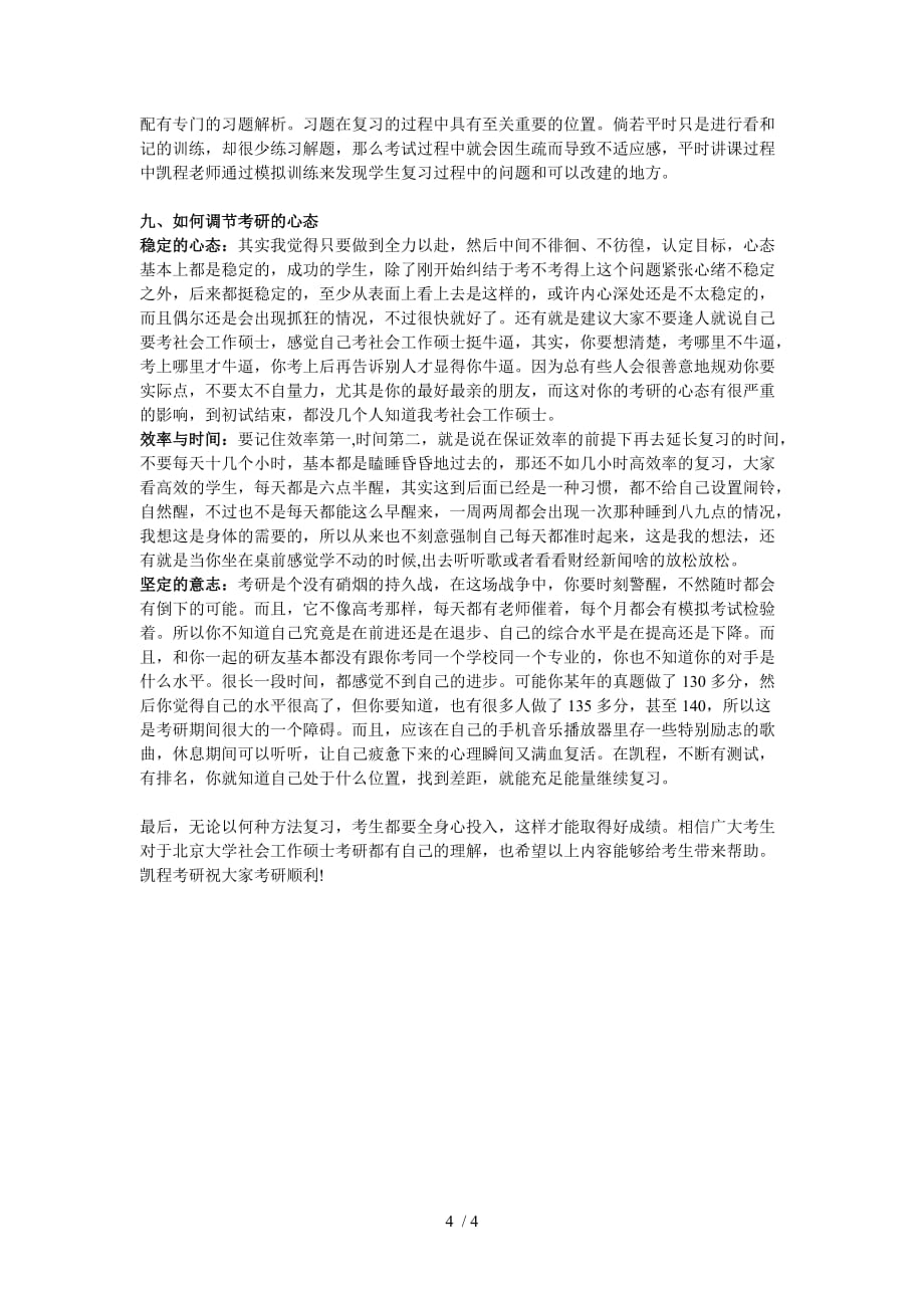 北大社会工作硕士复试分数线是多少_第4页