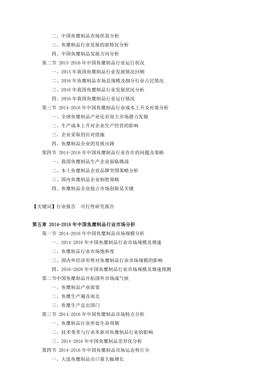 中国鱼糜制品市场调研报告_第4页