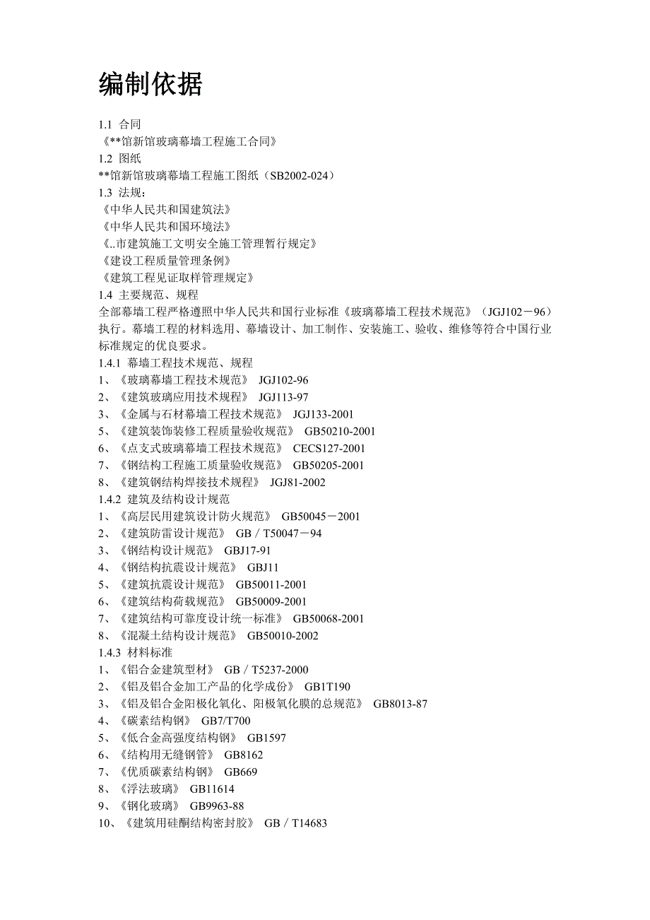 （精品文档）某展览馆玻璃幕墙施工方案_第2页