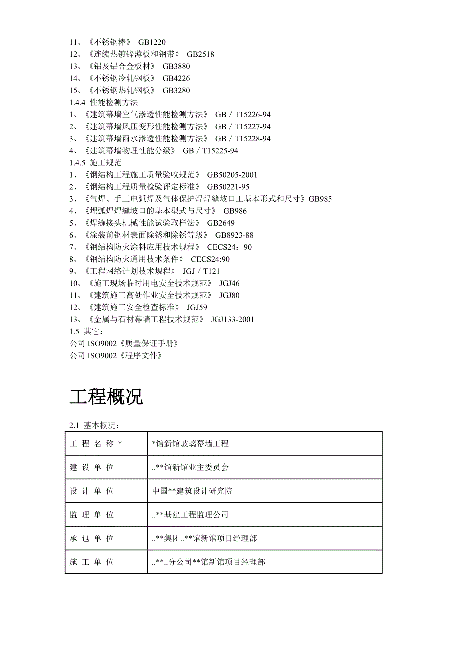 （精品文档）某展览馆玻璃幕墙施工方案_第3页