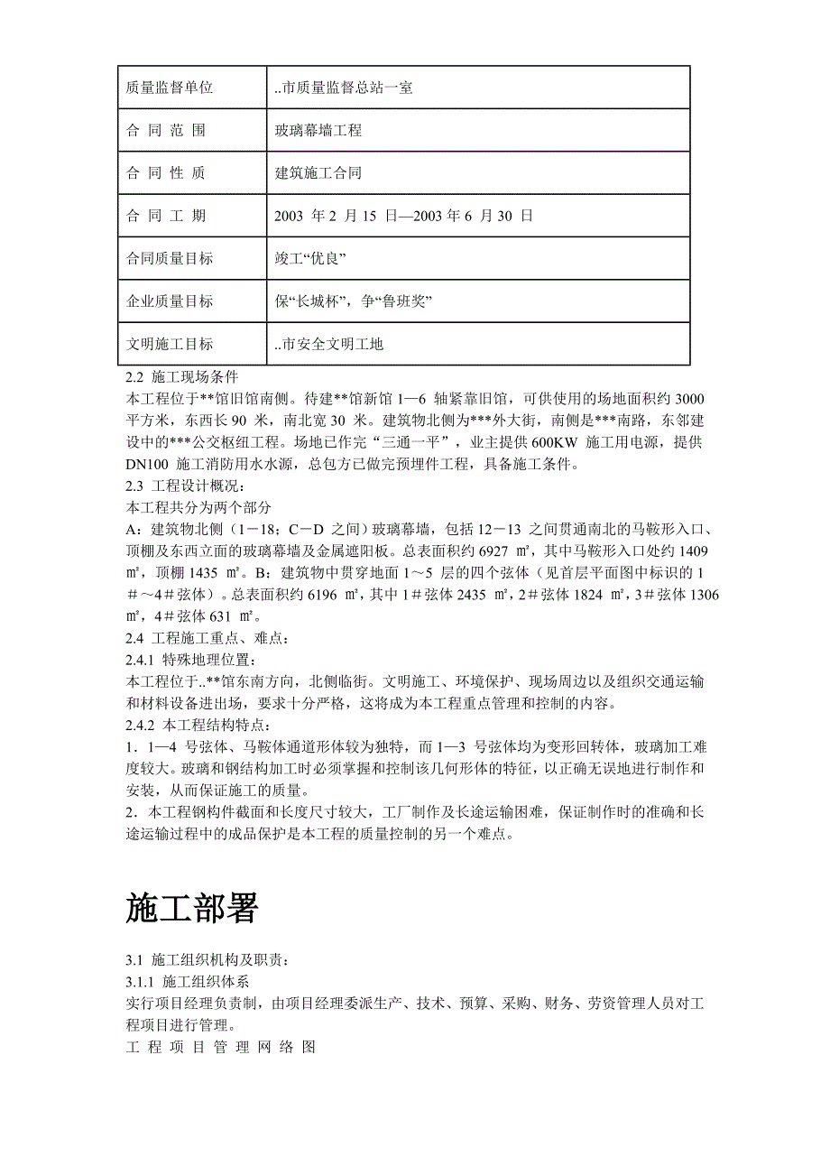 （精品文档）某展览馆玻璃幕墙施工方案_第4页