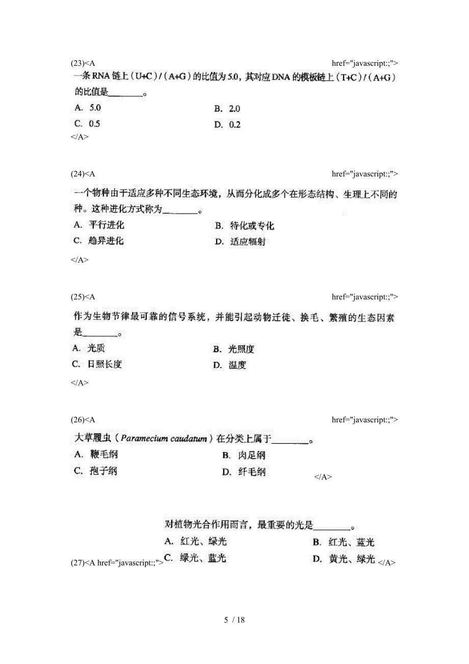 同等学力申硕综合水平全国统一考试生物学试卷及答案中大网校_第5页