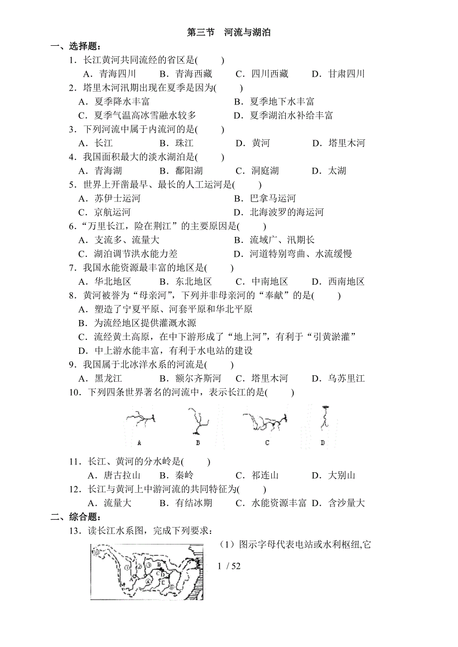 三河流与湖泊_第1页