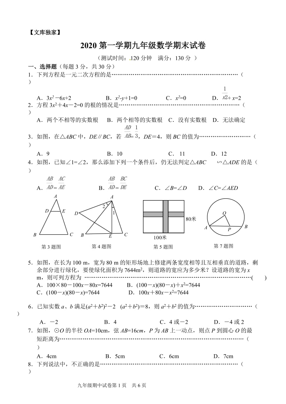 2020苏教版九年级数学第一学期期末模拟试卷_第1页