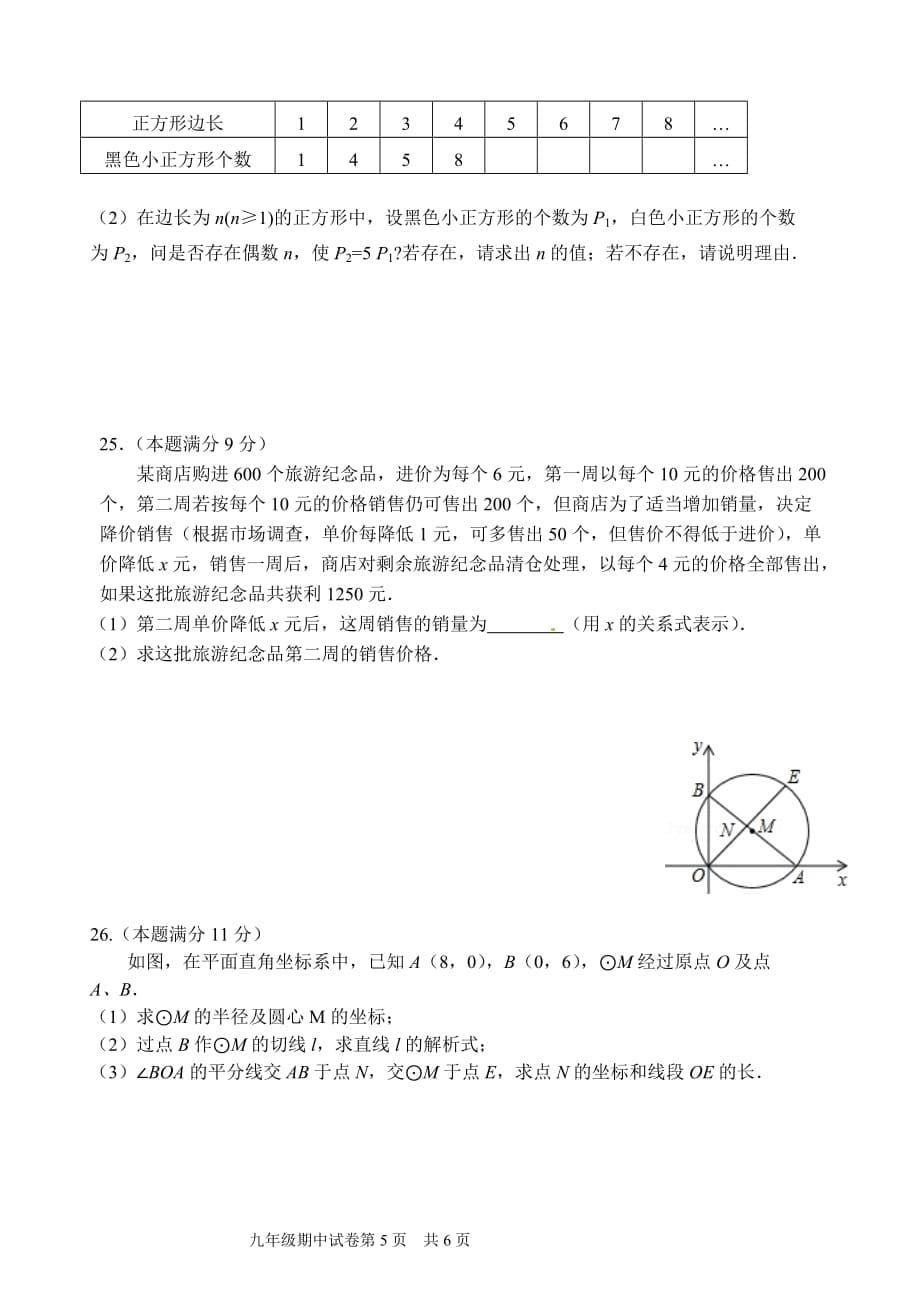 2020苏教版九年级数学第一学期期末模拟试卷_第5页