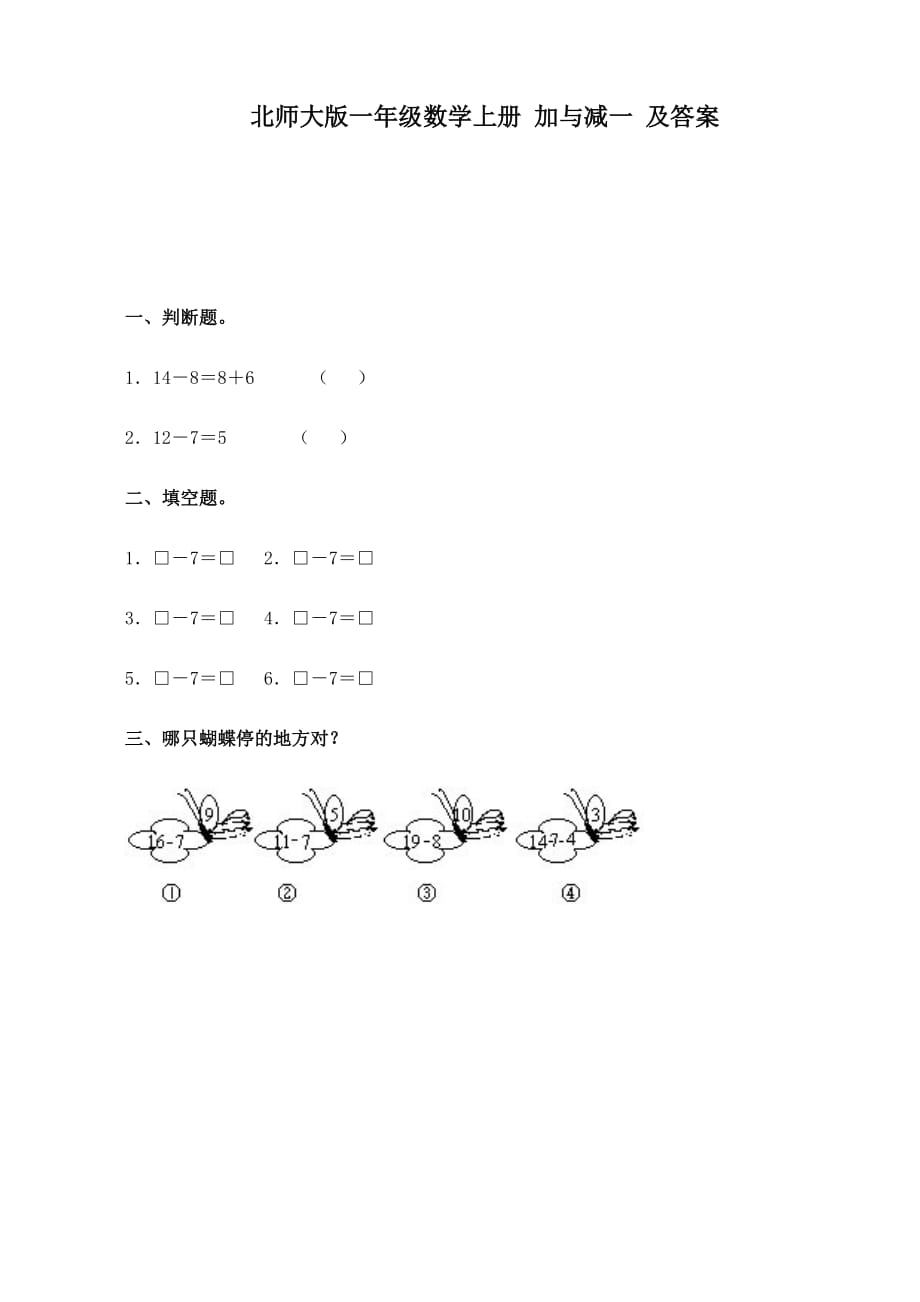 北师大版2020一年级数学上册 加与减一 及答案（二）_第1页