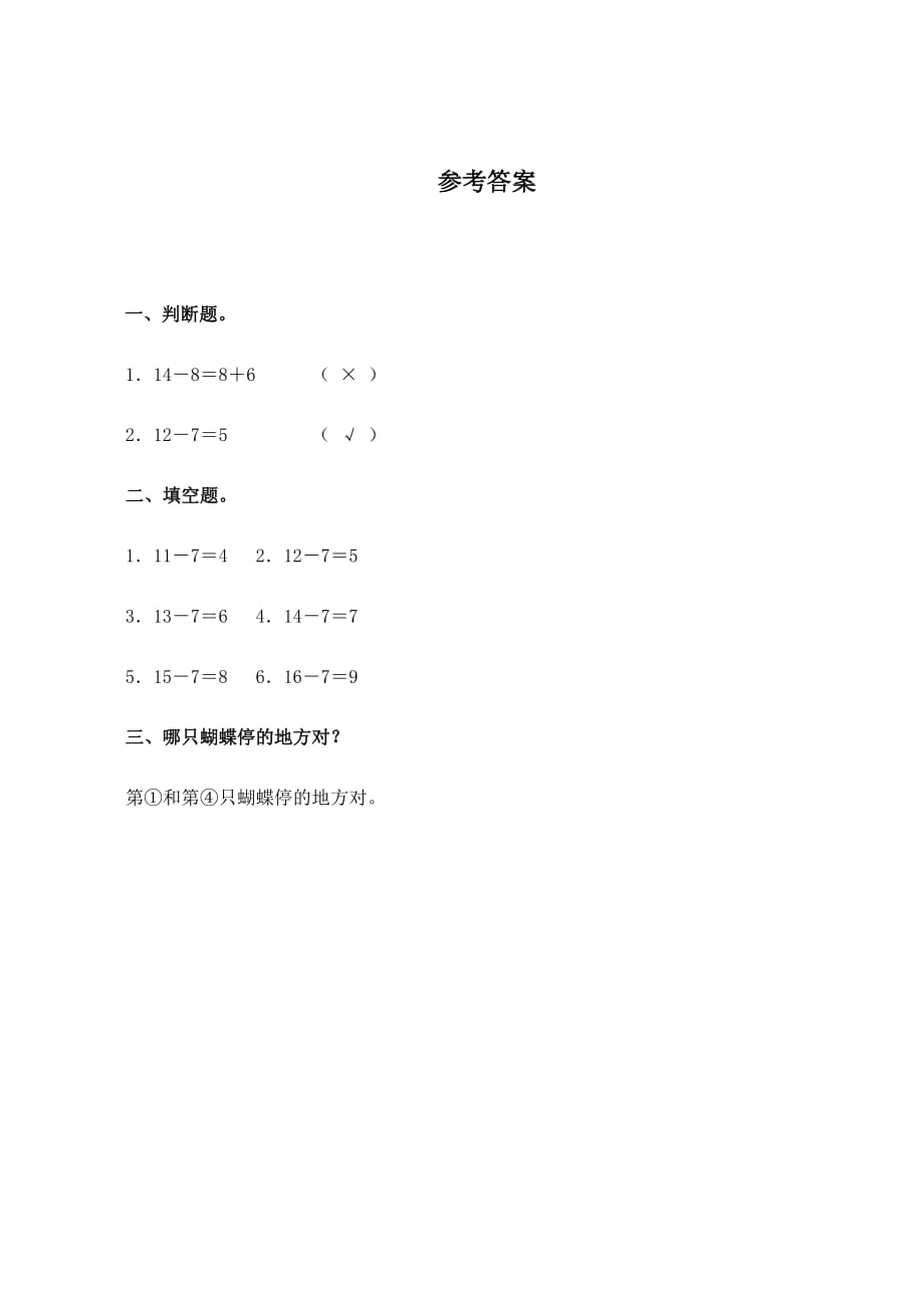 北师大版2020一年级数学上册 加与减一 及答案（二）_第2页