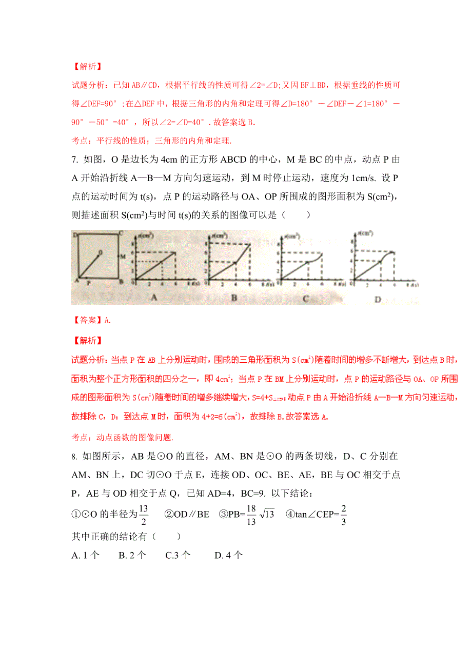 湖北鄂州2020中考数学综合模拟测试卷（解析版）_第3页