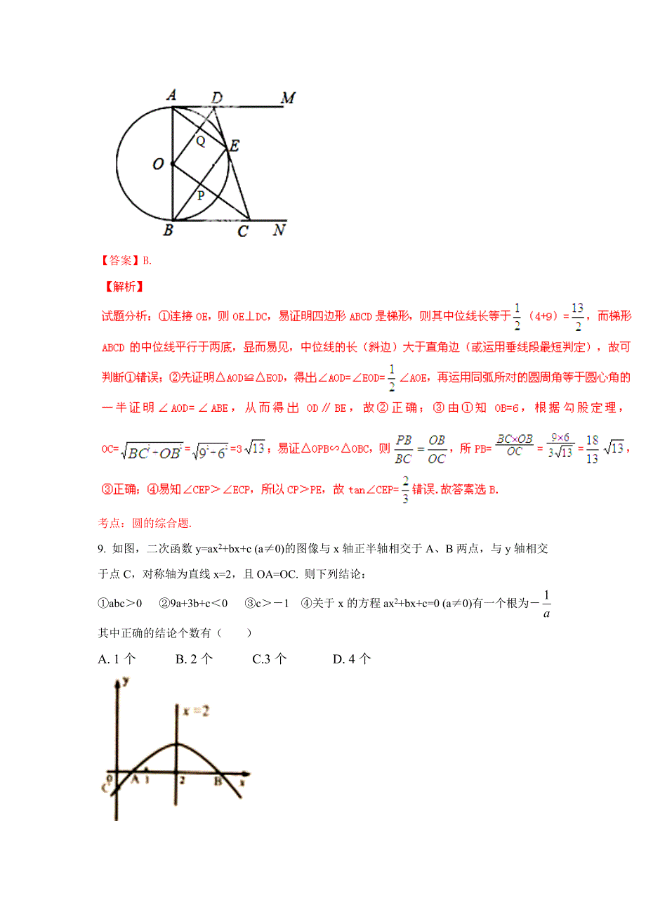 湖北鄂州2020中考数学综合模拟测试卷（解析版）_第4页