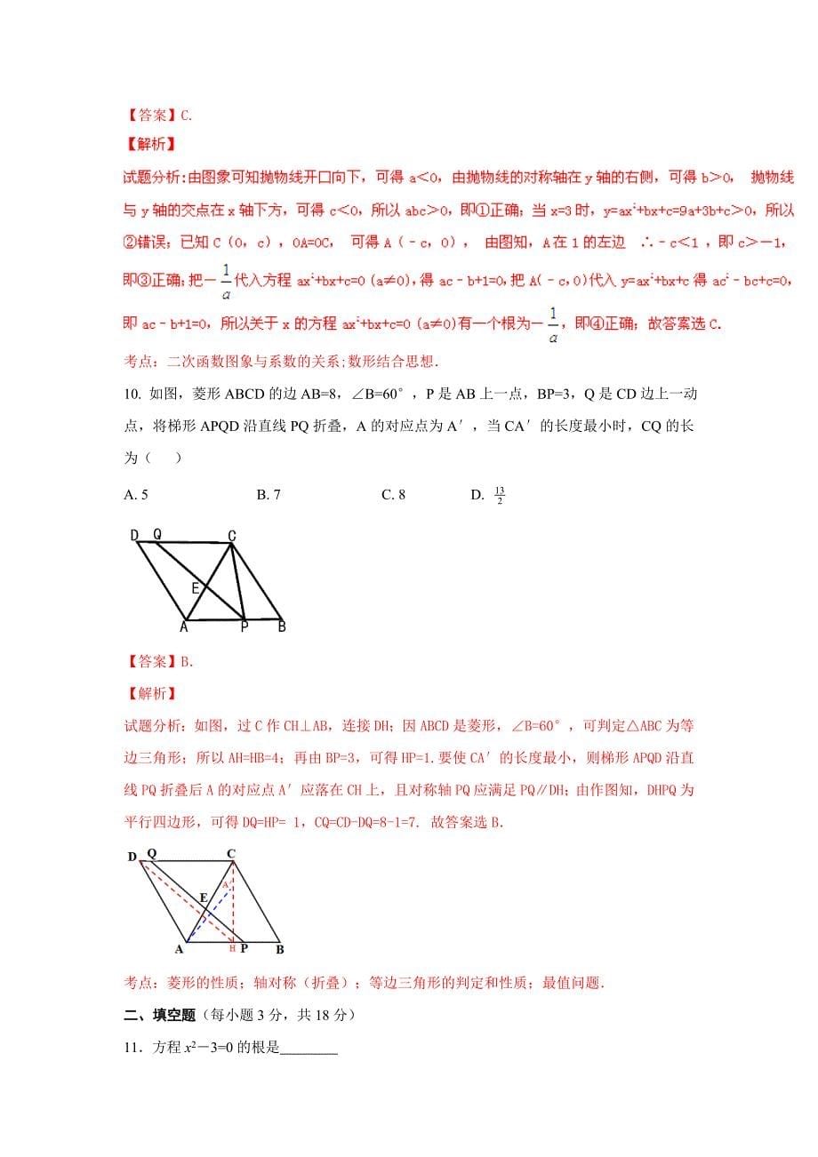 湖北鄂州2020中考数学综合模拟测试卷（解析版）_第5页