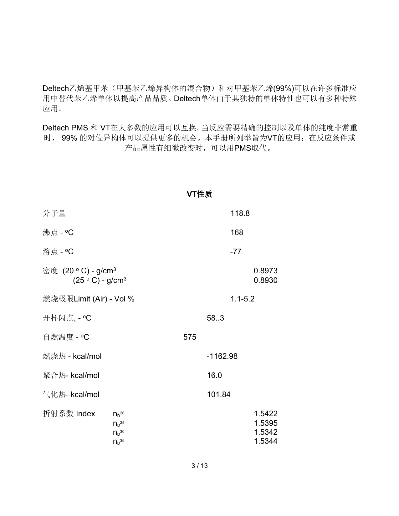 vt技术资料中文版_第3页