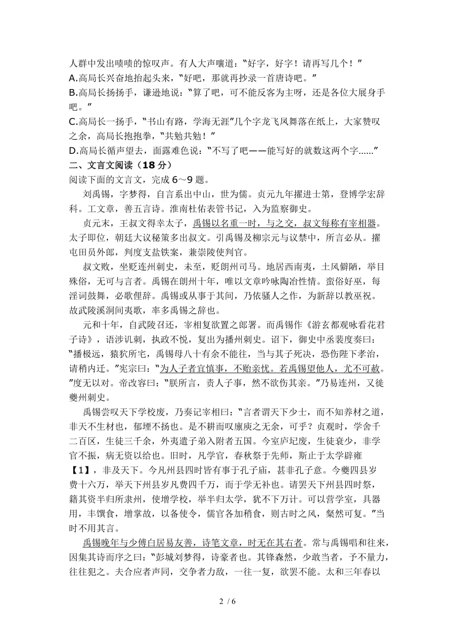 响水县中学春学期高一语文期中试卷_第2页