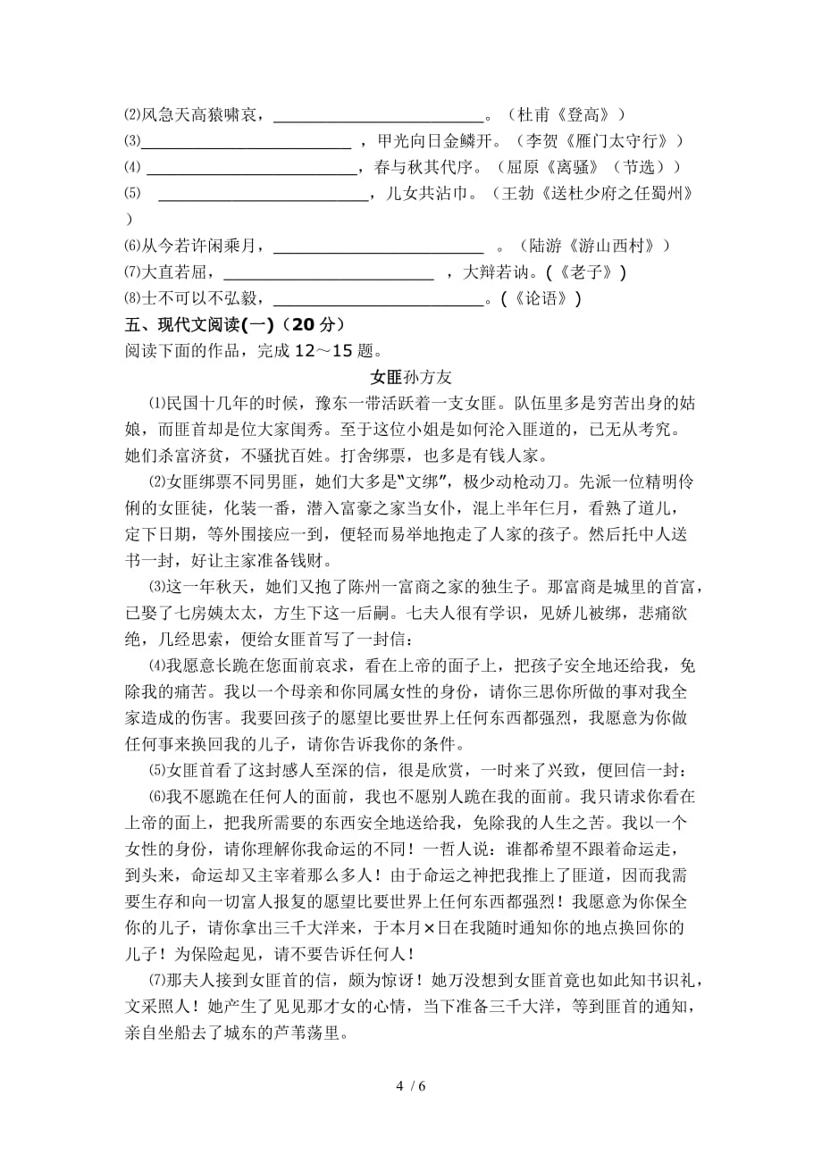 响水县中学春学期高一语文期中试卷_第4页