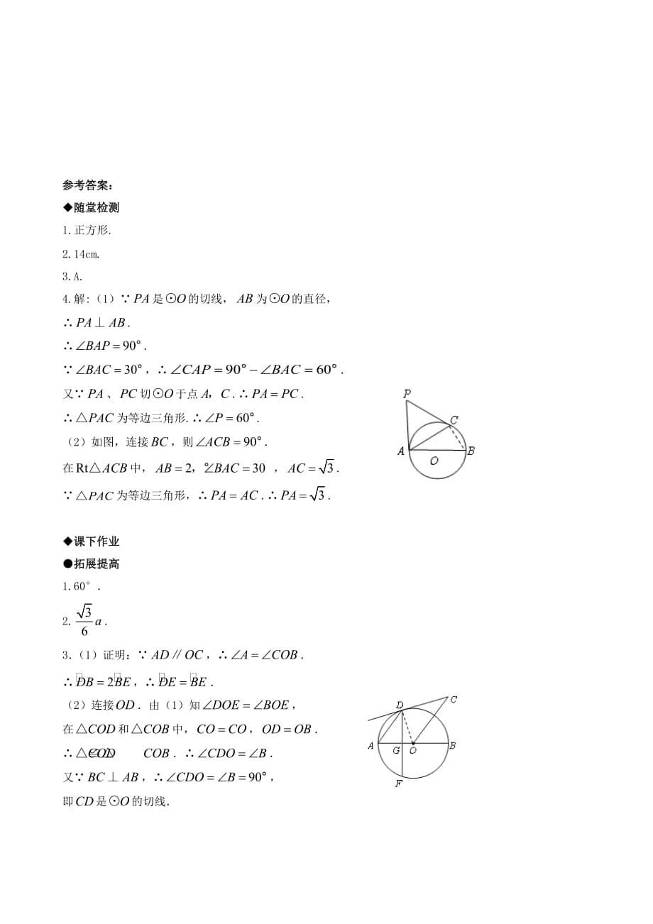 2020冀教版九年级数学上册：直线与圆的位置关系._第5页