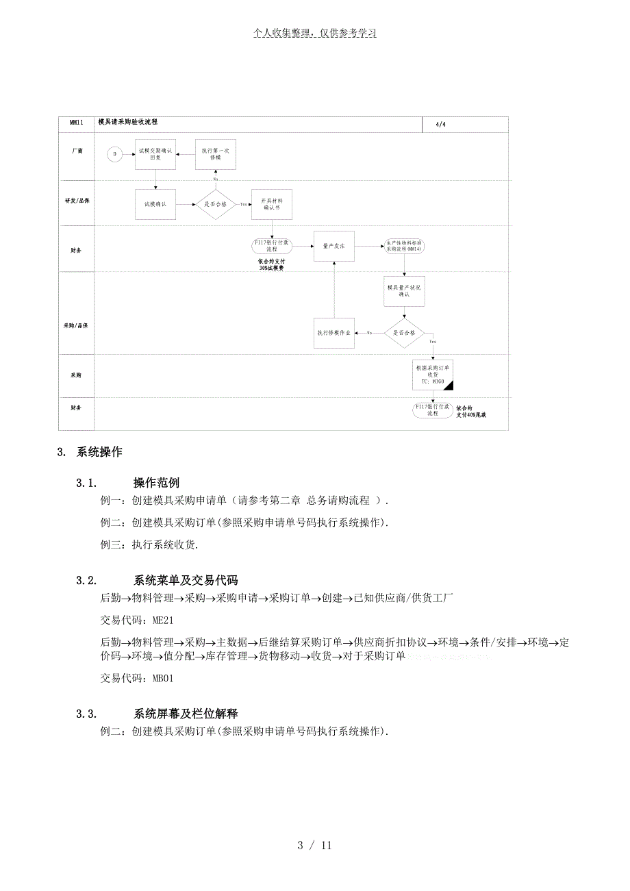 第十一章-mm11_模具请采购验收流程_第3页