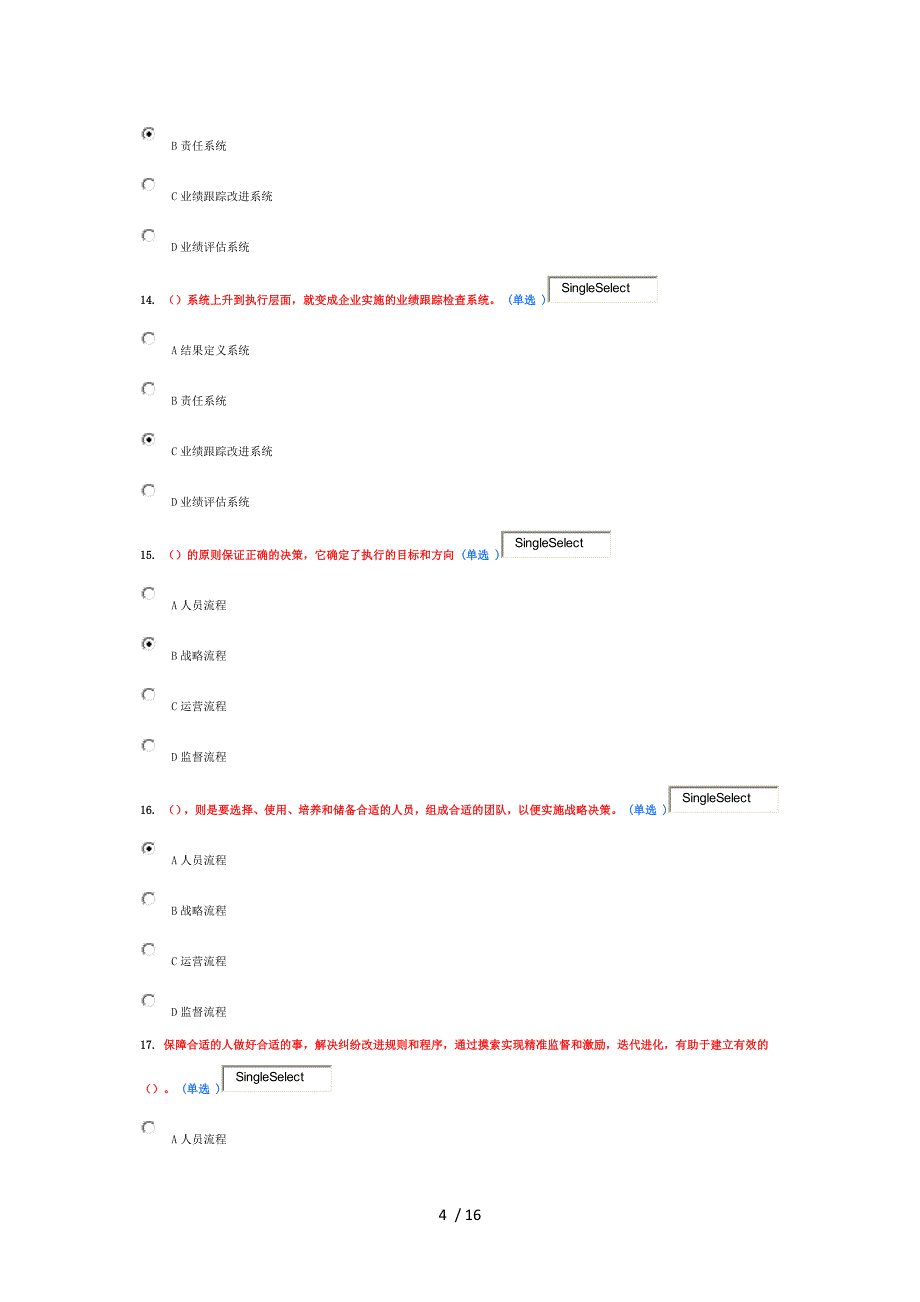 专业技术人员执行力与服务创新能力分_第4页