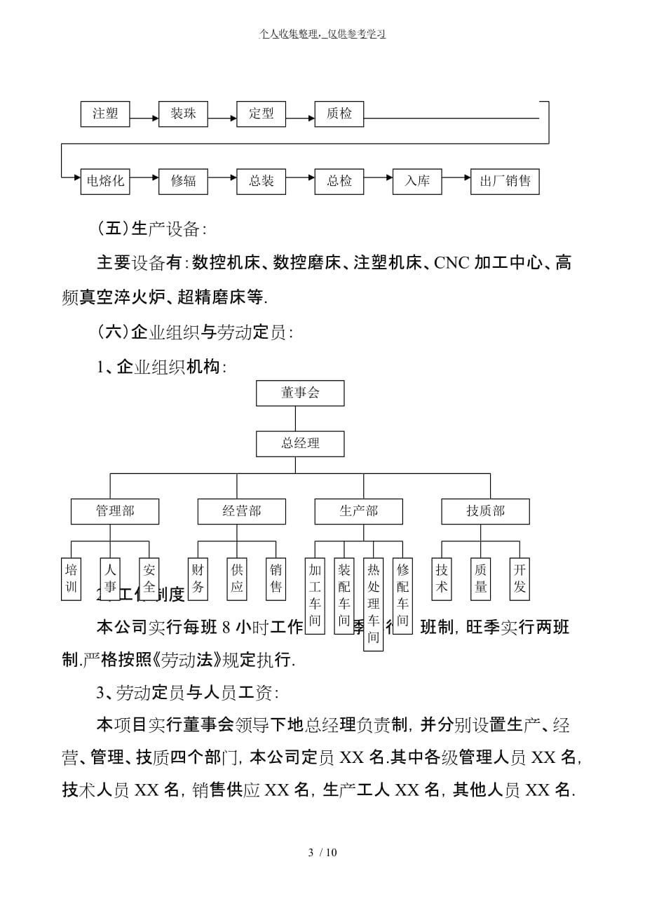 产xxx自动行走部件_第3页