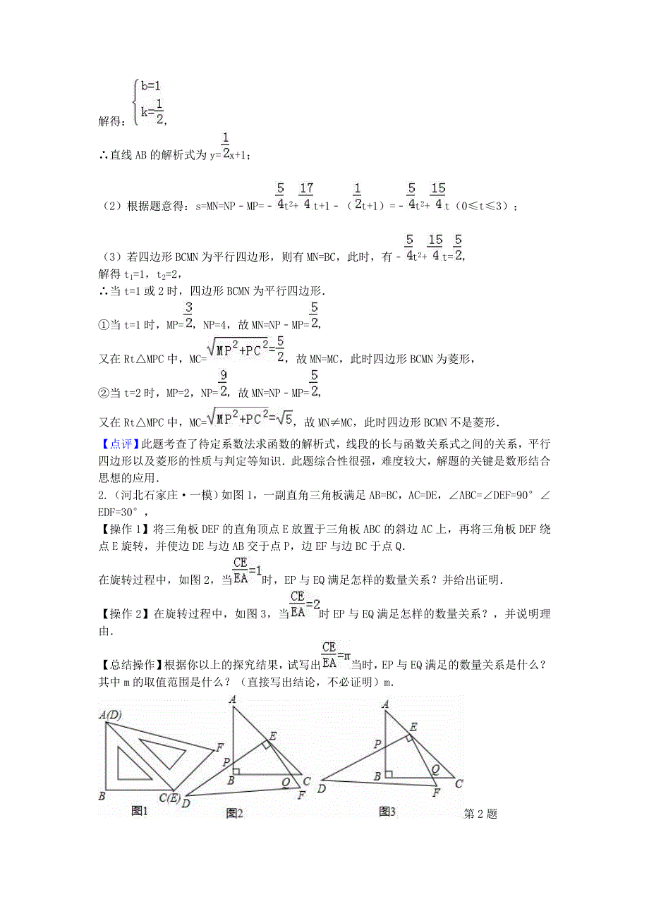 2020中考数学模拟试题汇编：开放性问题_第2页