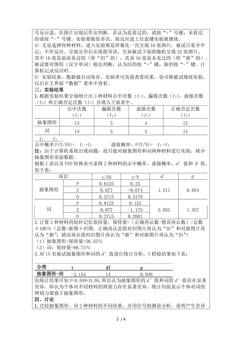 信号检测论(再认)实验报告_第2页