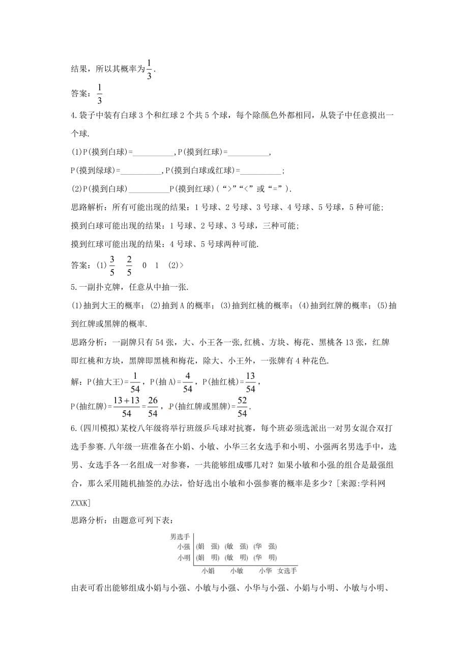 人教版2020九年级数学初三上册《用列举法求概率》同步练习1_第5页