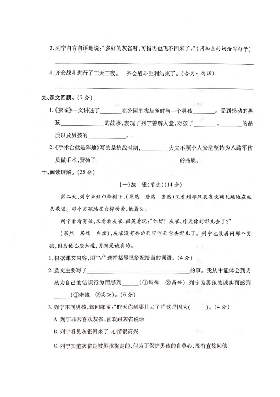 三年级上册语文试题- 第十五周达标测试卷（灰雀、手术台就是阵地）人教部编版（图片版 无答案）_第3页