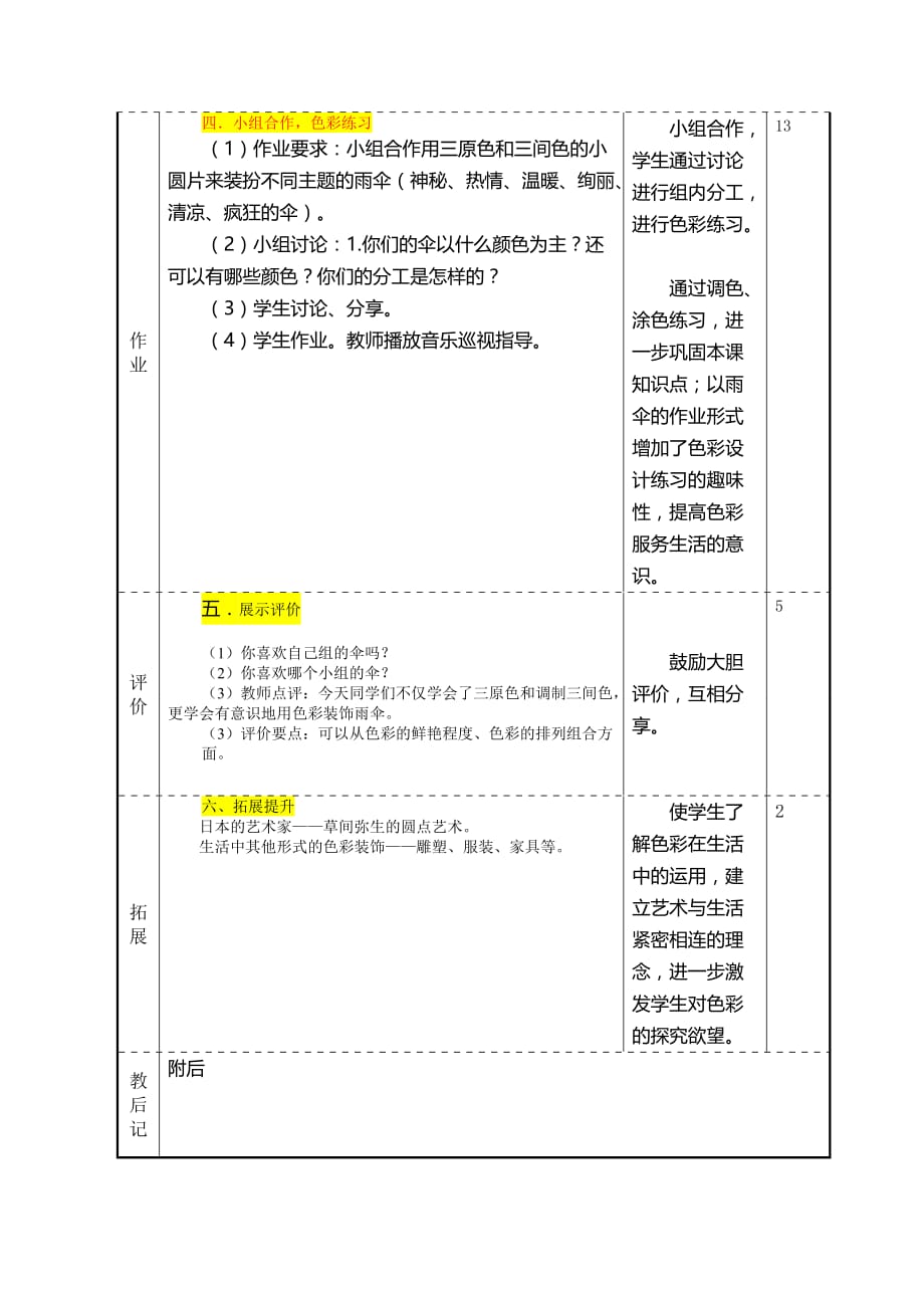 三年级上册美术教案－8三原色与三间色 ｜浙美版（2014秋） (5)_第4页