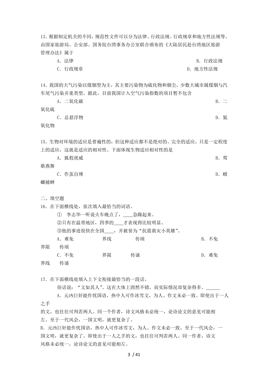 gct真题及答案_第3页