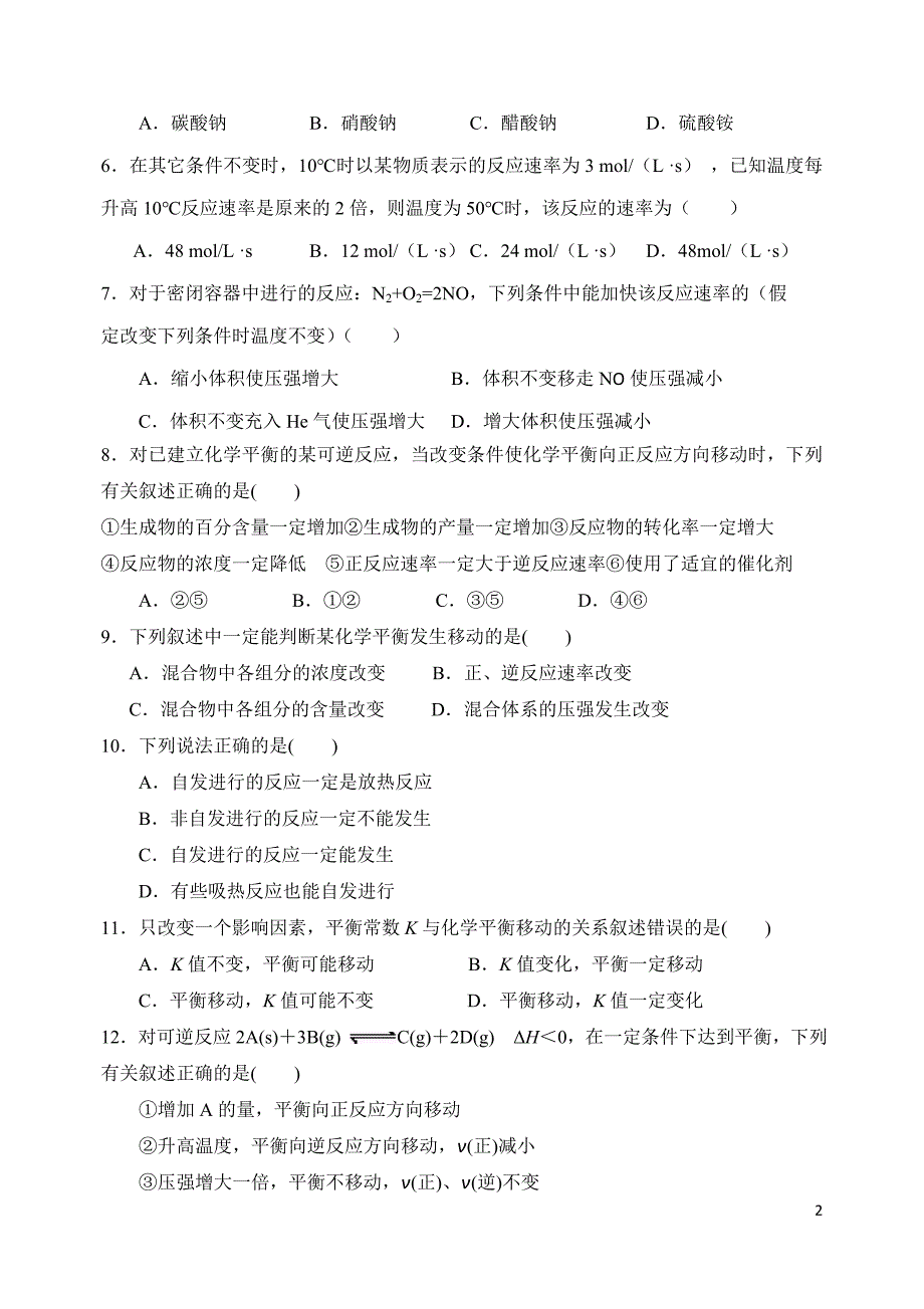 2019-2020学年高二上学期10月模块诊断化学word版_第2页