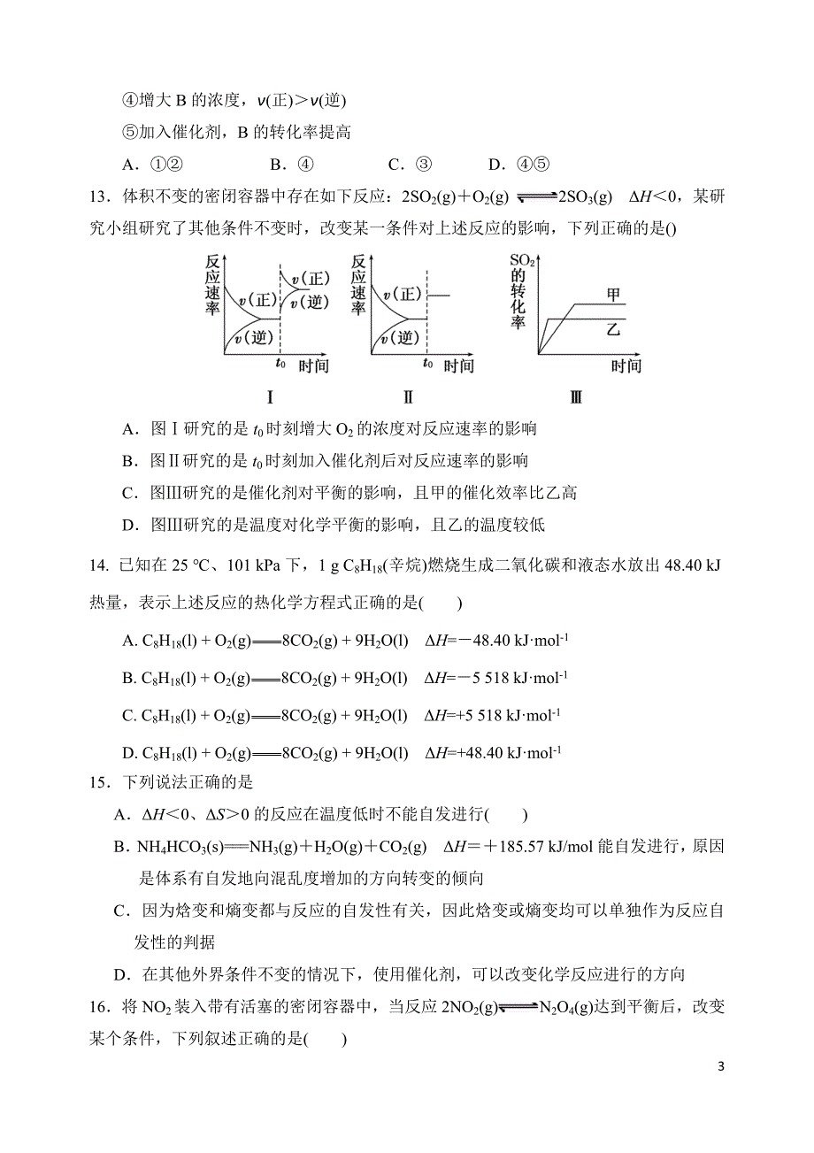 2019-2020学年高二上学期10月模块诊断化学word版_第3页