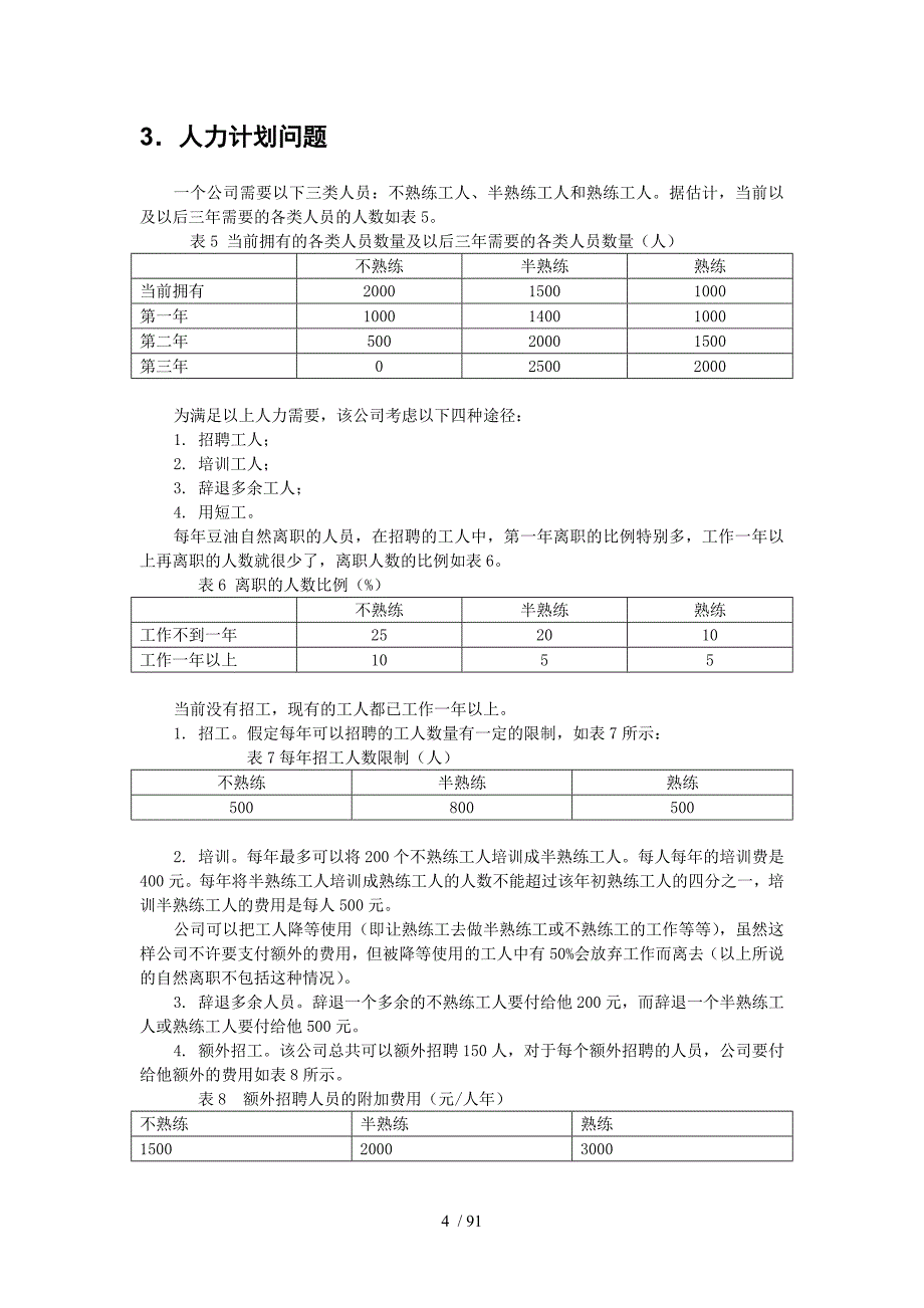 创新能力训练题_第3页