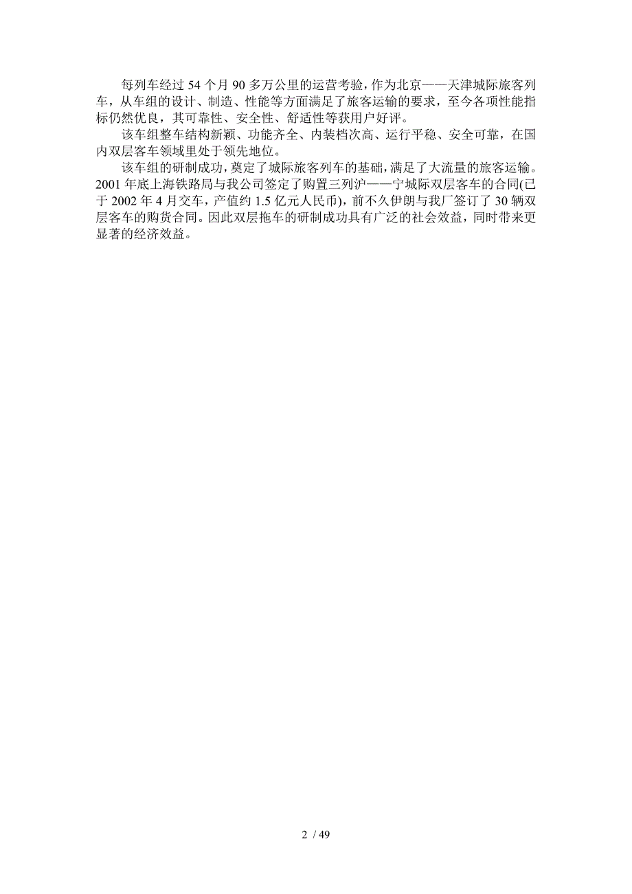 中国铁道学会_第4页