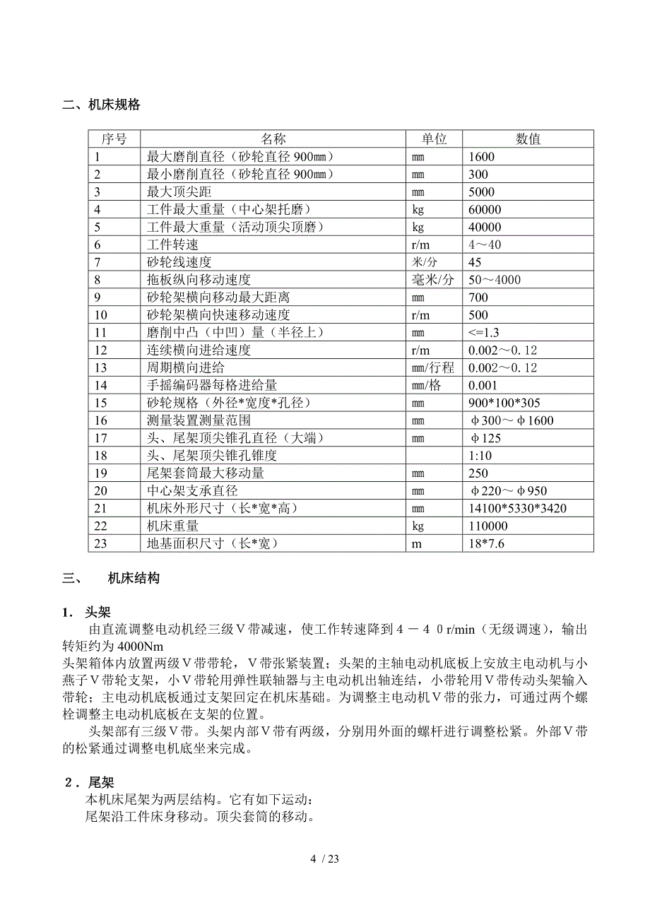 #磨床使用维护规程_第4页