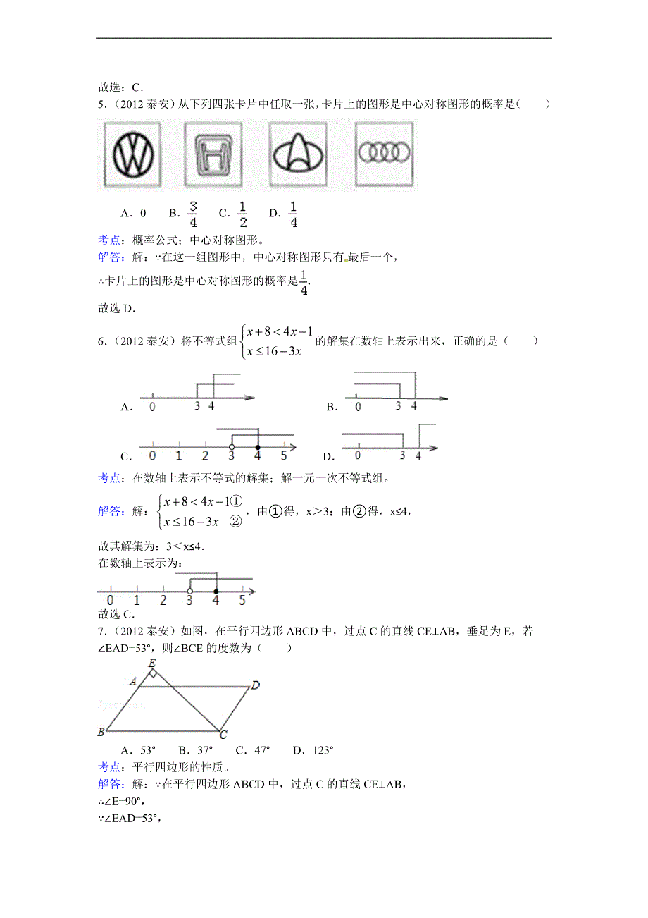 泰安2020中考数学综合模拟测试卷（含答案及解析）_第2页