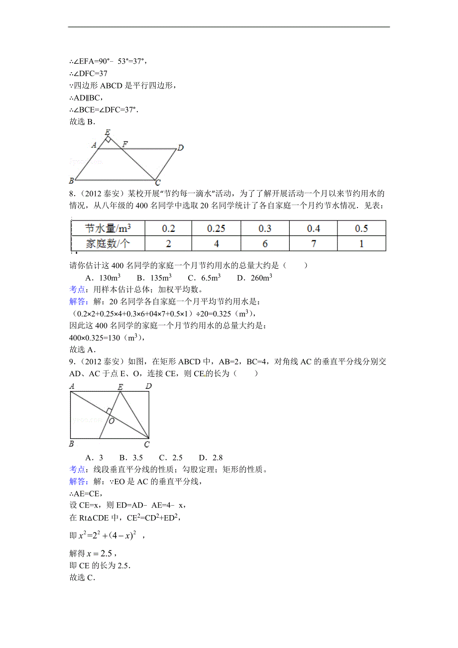 泰安2020中考数学综合模拟测试卷（含答案及解析）_第3页