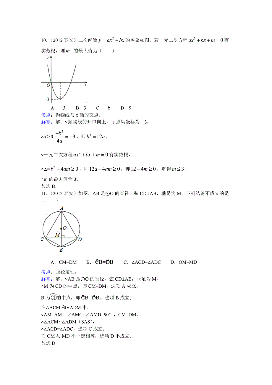 泰安2020中考数学综合模拟测试卷（含答案及解析）_第4页