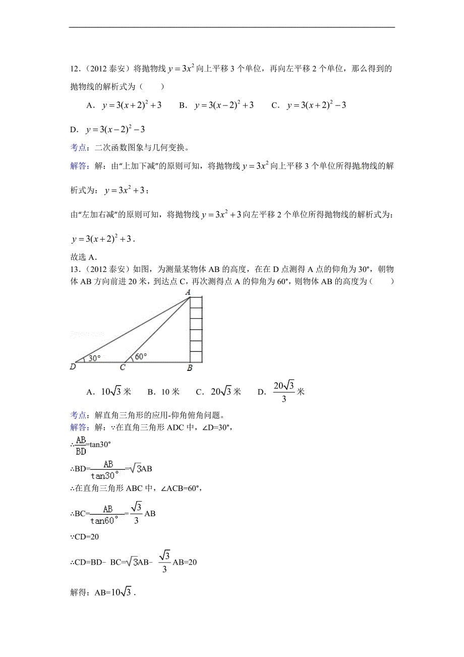 泰安2020中考数学综合模拟测试卷（含答案及解析）_第5页