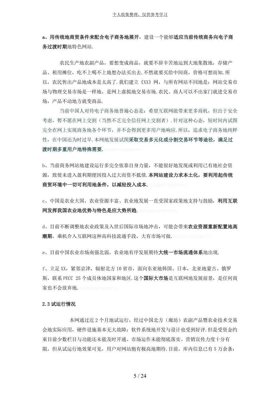 《xx网》商业计划_第5页