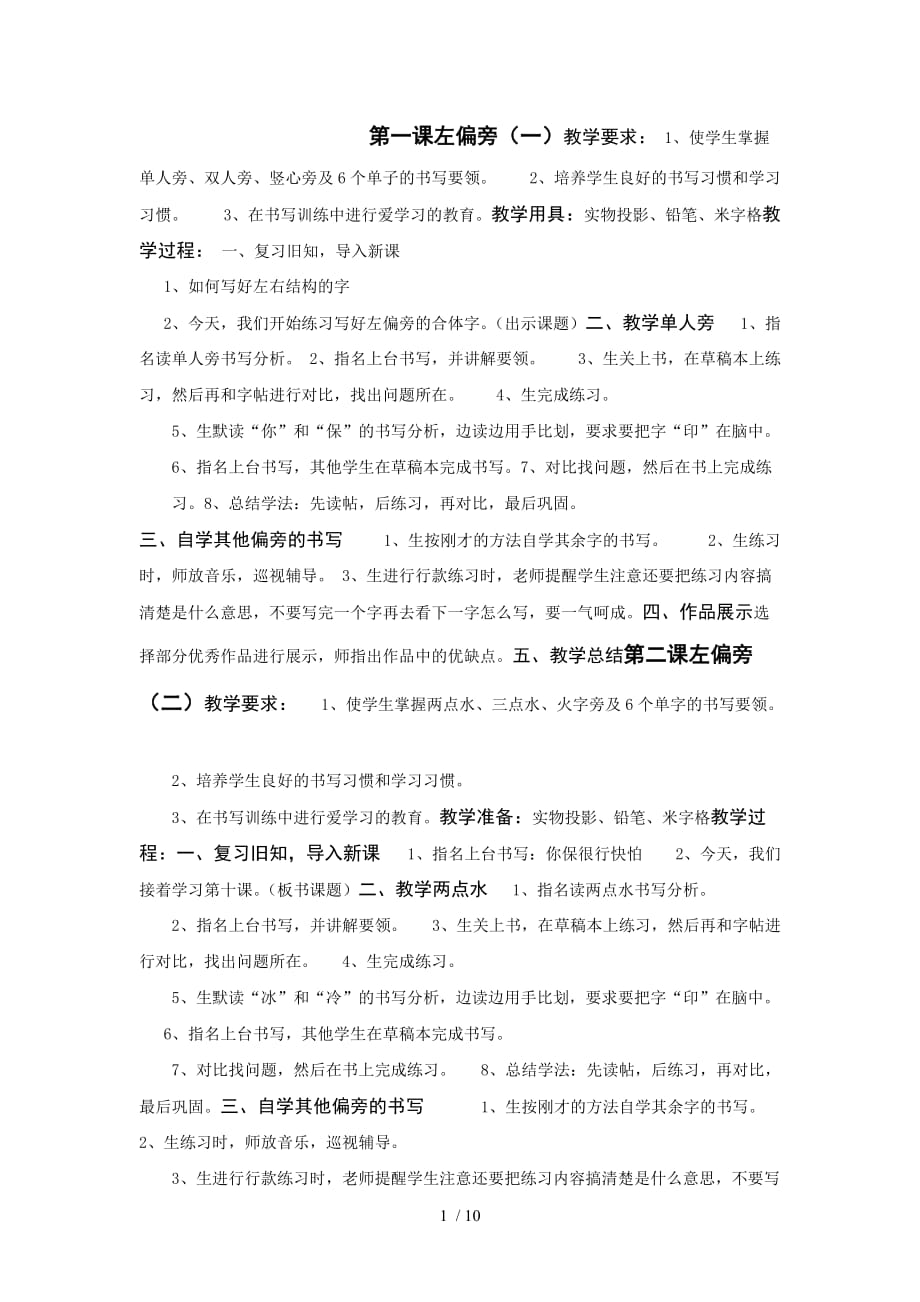 —学度一学期级书法教案_第1页