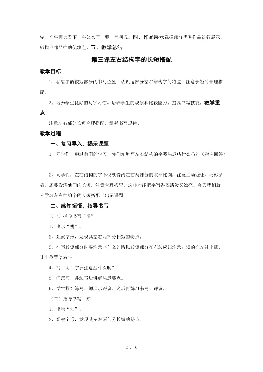 —学度一学期级书法教案_第2页