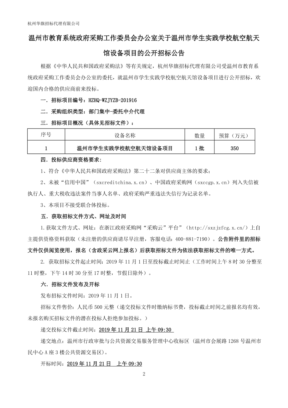 温州市学生实践学校航空航天馆设备招标文件_第3页