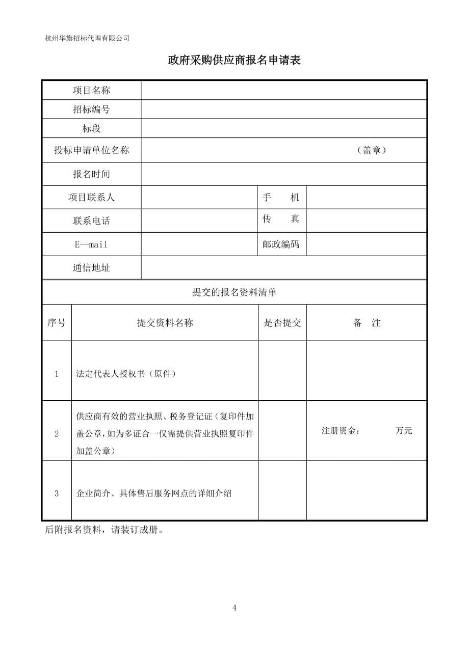 温州市学生实践学校航空航天馆设备招标文件_第5页