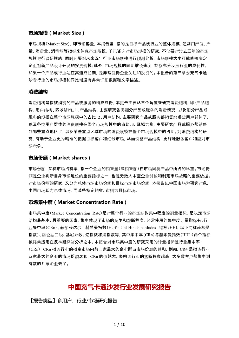 中国充气卡通沙发行业发展研究报告_第2页
