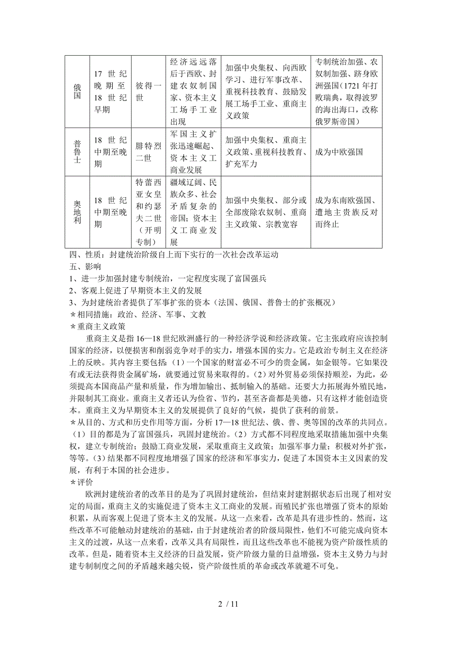 世界近代史补充资料_第2页