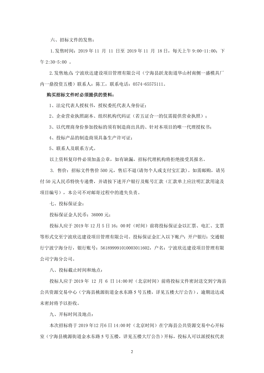 宁海县水务集团有限公司法兰、堵板采购项目招标文件_第4页