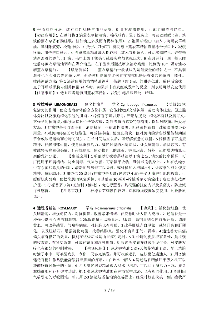 一什么是精油_第2页