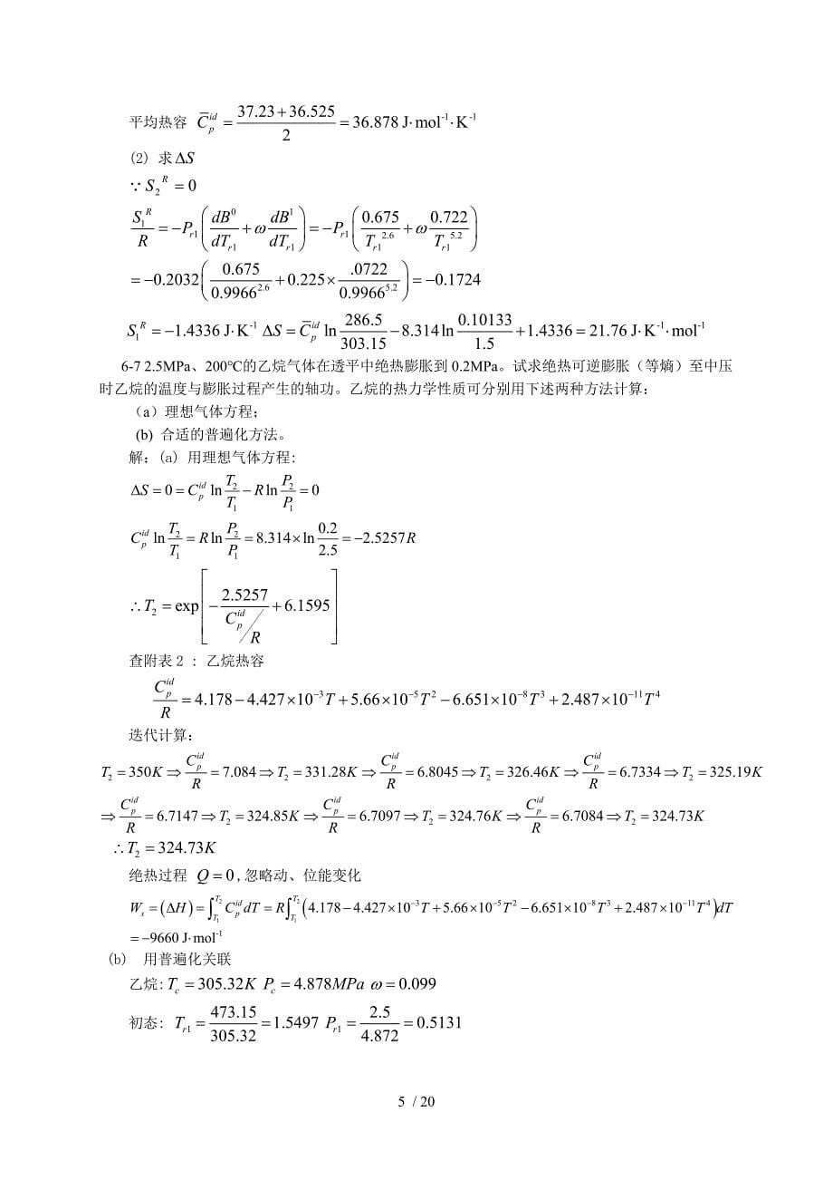 化工热力学习题解答_第5页