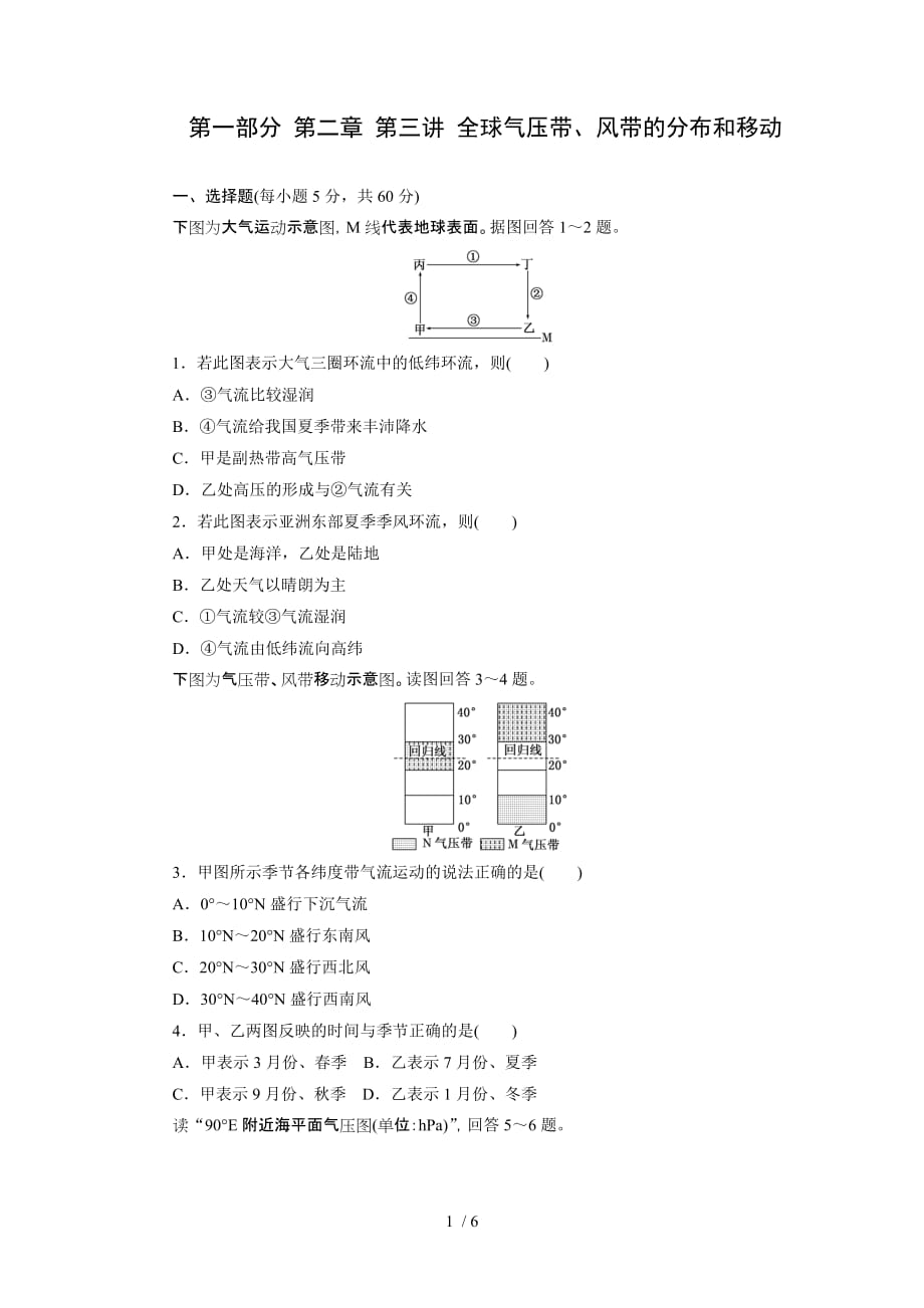 一部分讲全球气压带、风带的分布和移动_第1页